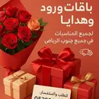 توصيل باقات ورد وهدايا اطلب الان