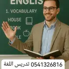 تدريس اللغة الانجليزية