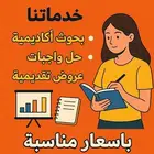 خدمات جامعية بحوث وعروض تقديمية