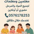 معلم خصوصي انترناشونال ومتابعة