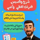 إعلان مدرس قدرات لفظي وكمي شرح وتأسيس قدرات لفظي وك