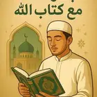 تحفيظ القران الكريم