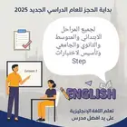 معلم مصرى لغة انجليزية لجميع المراحل إبتدائي ومتوسط وثانوى