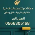 دهانات جدة بويا
