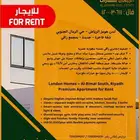شقة فاخرة بتصميم عصري في مجمع راقي