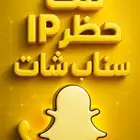 فك حظر IP سناب شات