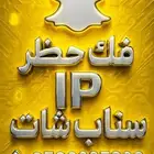 فك حظر سناب شات IP