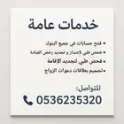 تصميم دعوات الزواج و فحص مرور وفحص إقامة و فتح حسابات البنوك