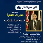 تدريب القدرات اللفظي للراغبين على درجات متميزة