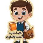معلم صفوف أولية وعليا _ دكتوراة صعوبات تعلم اللغة العربية