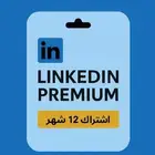 اشترك الآن في LinkedIn Premium Career   لمدة 3 شهور
