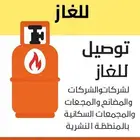 طلبك جاهز من اسطوانات الغاز