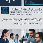 اعلان لمؤسسه الدقه الذكيه للبرمجه وتطوير المواقع