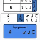 لوحة مميزة رقم فردي بمعنى جلسه