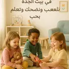 حضانة منزلية