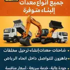 للايجار بوكلين قلاب شيول
