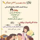 معلمة خصوصي بنات فقط