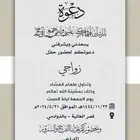 دعوة زواج الكترونية بجودة HD