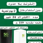 واي فاي منزلي نت مفتوح روتر 5G مع شريحه 5G مجاني