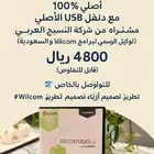 برنامج تطريز ويلكم