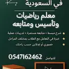 معلم رياضيات