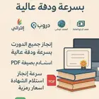 إنجاز دوراتك