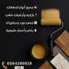 محل الراقي للدهانات