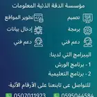 الدقه لتقنيه المعلومات