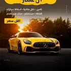 مكتب عمار لخدمات السيارات