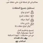 مديرة اعمال. دي. جي. للي حاب يحجز عندي افضل ديجيهات يتواصل