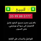 رقم زين مميز للبيع مسبق الدفع.