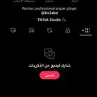 حساب تيك