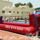 نطيطات الرياض جده الشرقيه ملاعب صابونيه 