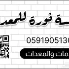معدات تاجير حفر الباطن