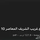 للبيع معاصر 10