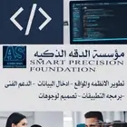 الدقه الذكيه لتقنية المعلومات