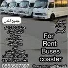 للإيجار باصات كوستر هونداي 30 راكب نظيفه ومكيفه