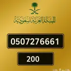 ارقام مميزة للبيع