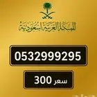 ارقام مميزة للبيع