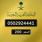 ارقام مميزة للبيع