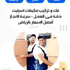 نقل عفش مع الفك والتركيب وتخزين وتغليف بالرياض