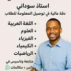مدرس سوداني