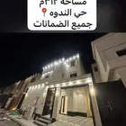 دور ارضي حي الندوه