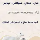 ذبائح نقوة الحلال