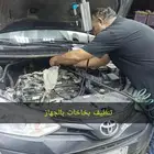 تنظيف البخاخات بالجهاز 130 ريال اي سيارة