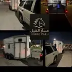 نقل خيل من الدمام إلى بطولة ديراب ( مكان لمهرة او فرس )