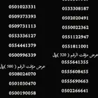 ارقام سوا