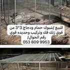 للبيع شبك جديد3 3