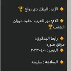 فرصه مهره فاخره مهره واهو بنت البطل المعروف دي رواج