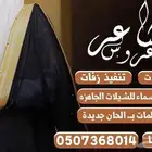 شيلات زواج منشدين كفو شاعر جزل